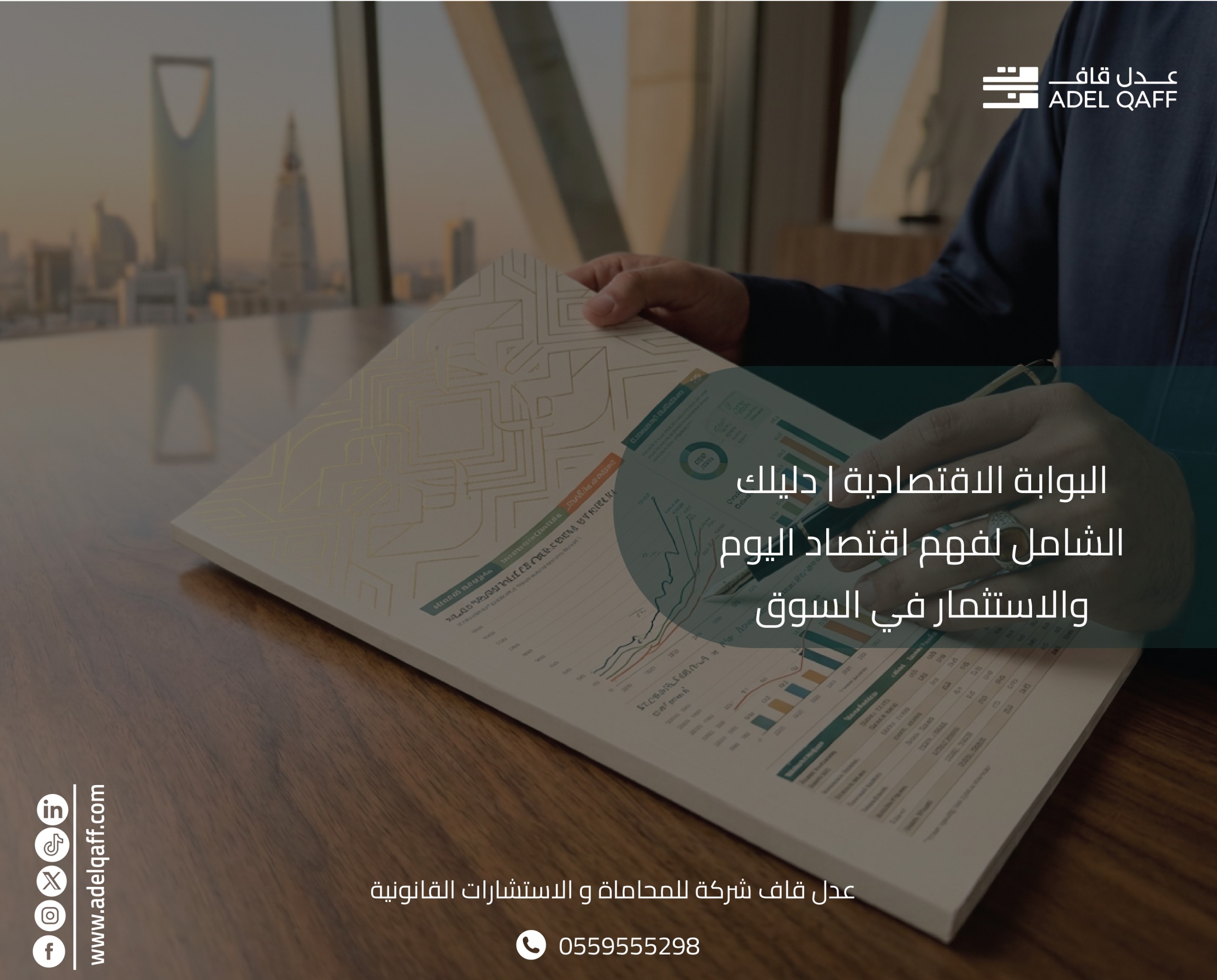 البوابة الاقتصادية | دليلك الشامل لفهم اقتصاد اليوم والاستثمار في السوق السعودية